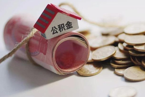 惠州在职人员公积金怎么提取出来（惠州在职的话公积金怎么提取）